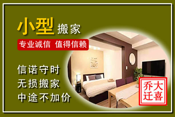 渝水小型搬家