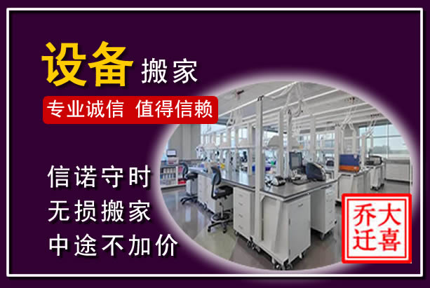渝水仪器设备搬运
