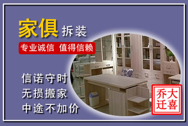 渝水家俱拆装搬运